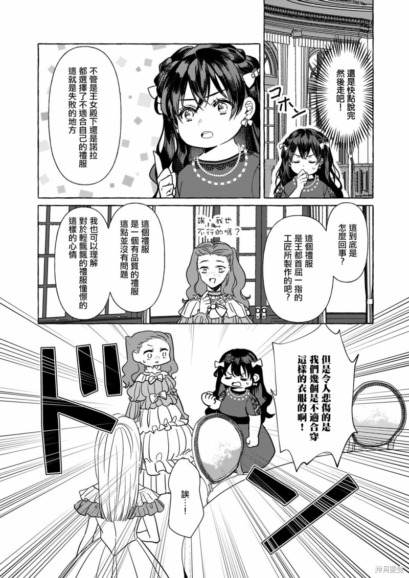 《转生成了少女漫里的白豚千金》漫画最新章节第5话免费下拉式在线观看章节第【22】张图片