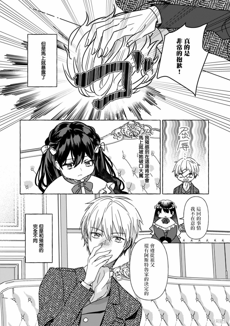 《转生成了少女漫里的白豚千金》漫画最新章节第2话免费下拉式在线观看章节第【21】张图片