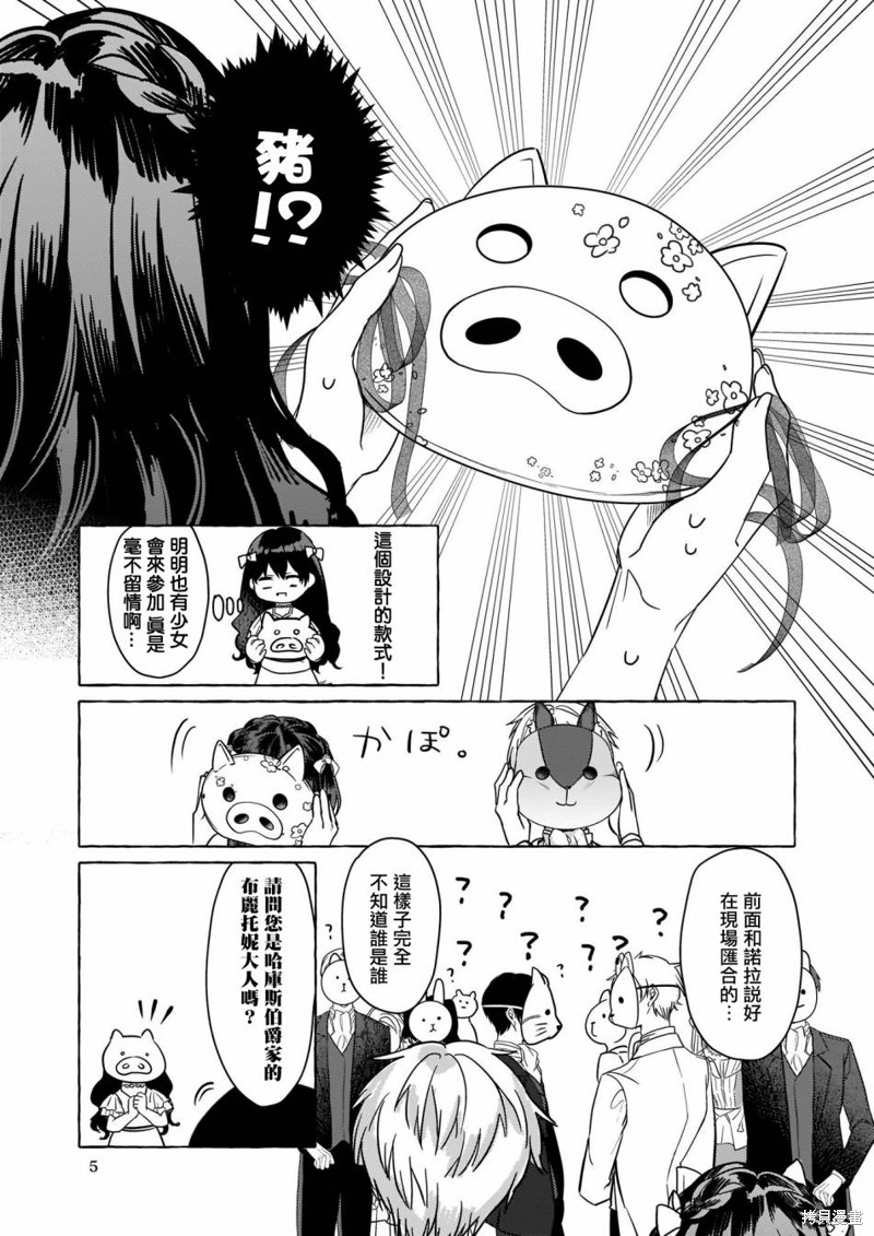 《转生成了少女漫里的白豚千金》漫画最新章节第10话免费下拉式在线观看章节第【6】张图片