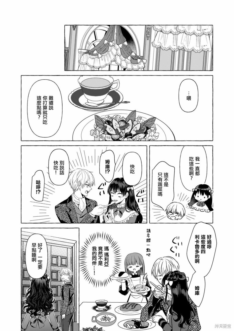 《转生成了少女漫里的白豚千金》漫画最新章节第19话免费下拉式在线观看章节第【22】张图片