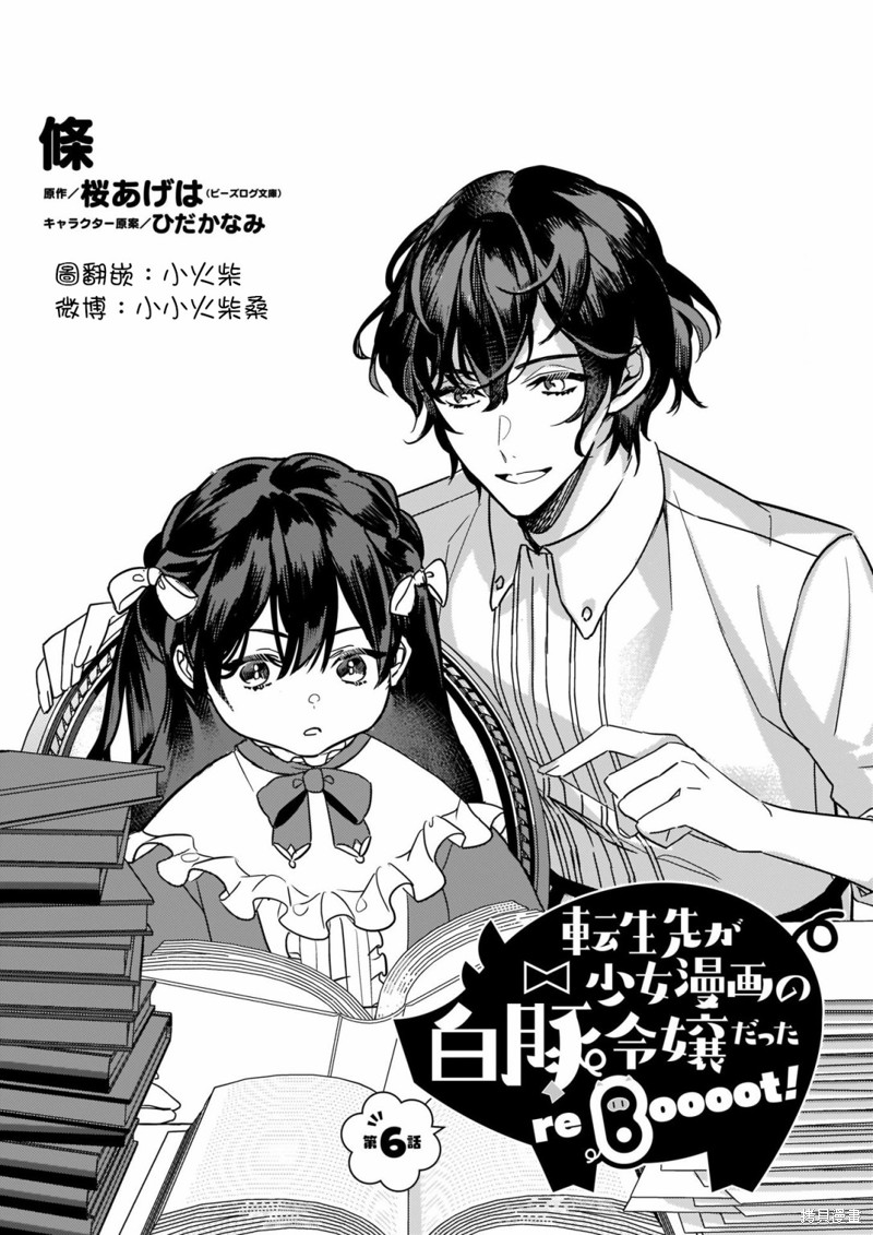 《转生成了少女漫里的白豚千金》漫画最新章节第6话免费下拉式在线观看章节第【1】张图片