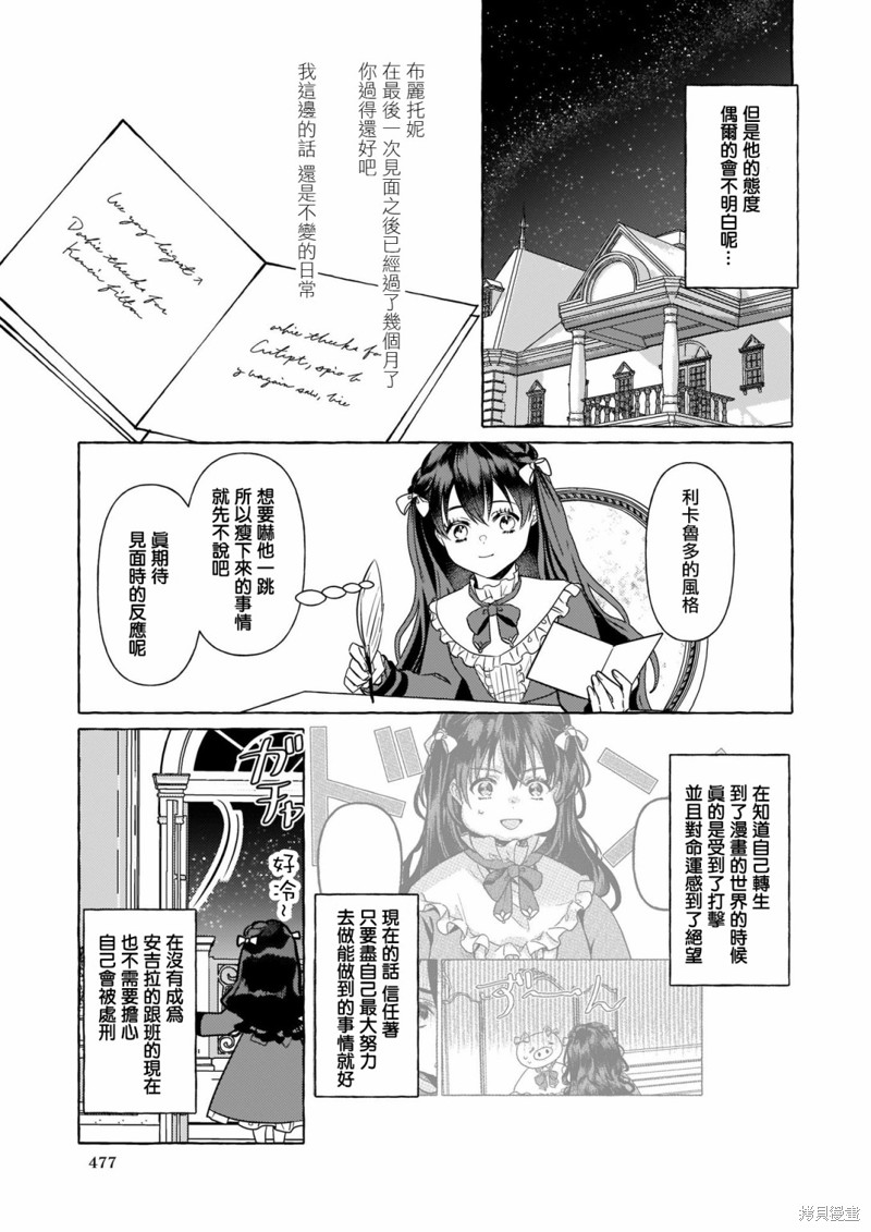 《转生成了少女漫里的白豚千金》漫画最新章节第9话免费下拉式在线观看章节第【15】张图片