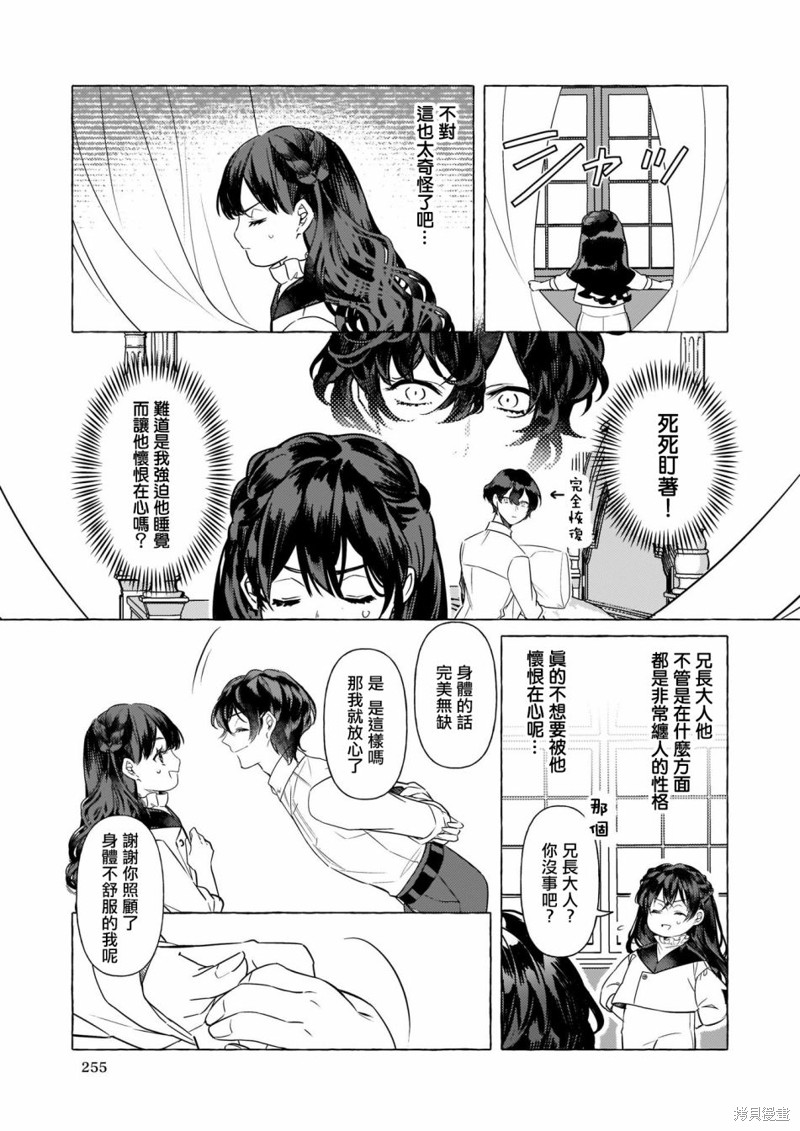 《转生成了少女漫里的白豚千金》漫画最新章节第17话免费下拉式在线观看章节第【13】张图片