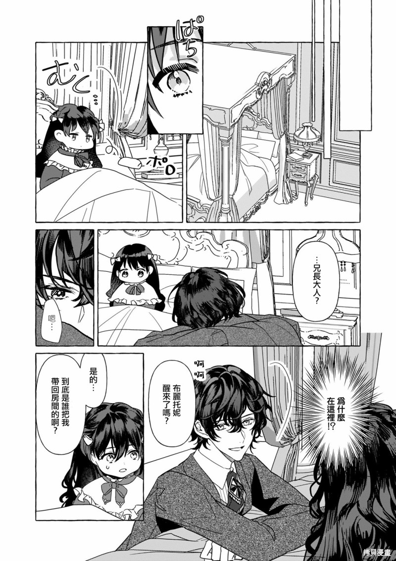 《转生成了少女漫里的白豚千金》漫画最新章节第8话免费下拉式在线观看章节第【26】张图片