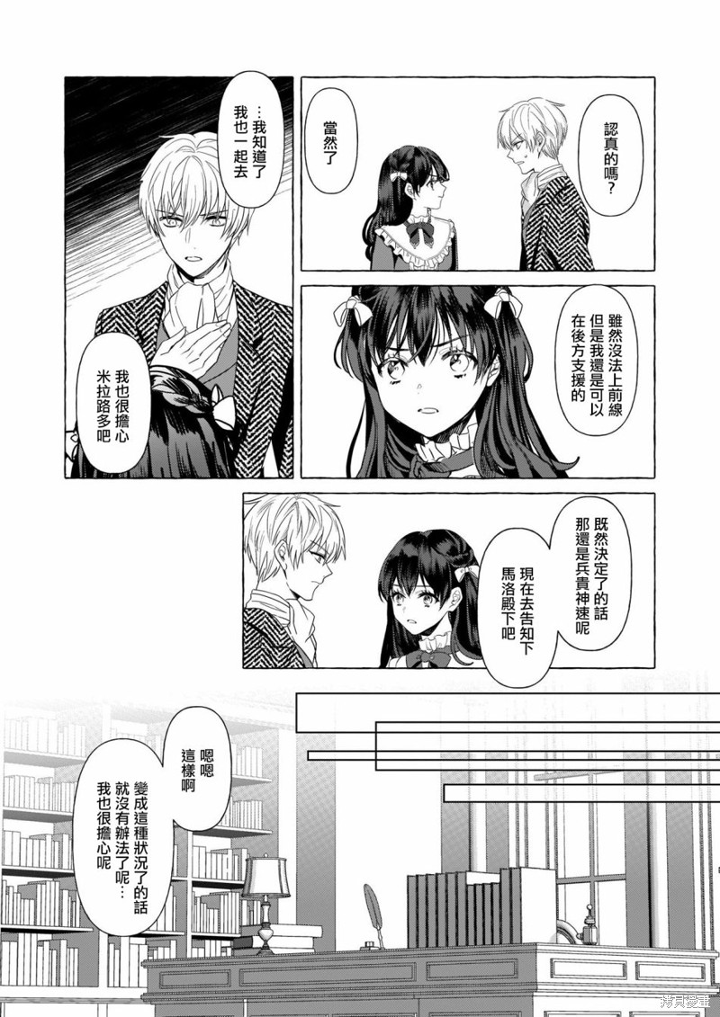 《转生成了少女漫里的白豚千金》漫画最新章节第20话免费下拉式在线观看章节第【18】张图片