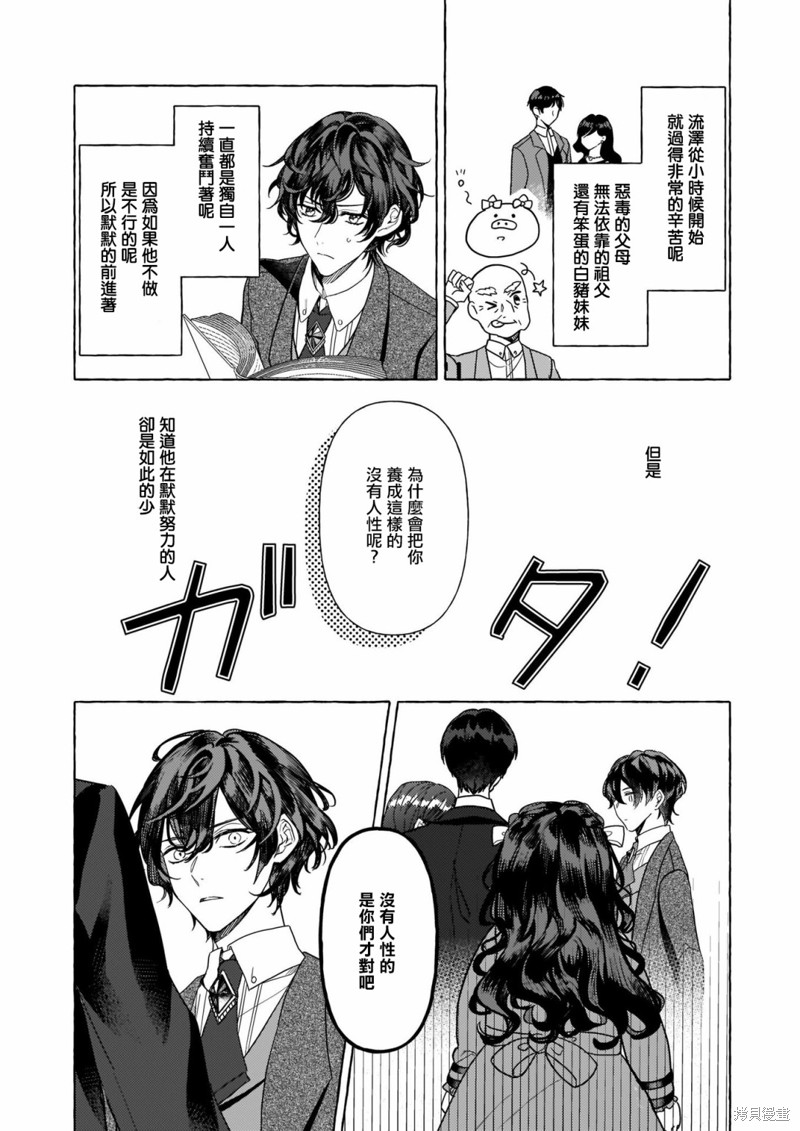 《转生成了少女漫里的白豚千金》漫画最新章节第6话免费下拉式在线观看章节第【24】张图片