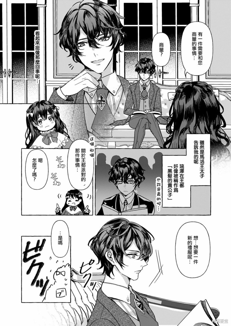 《转生成了少女漫里的白豚千金》漫画最新章节第4话免费下拉式在线观看章节第【24】张图片