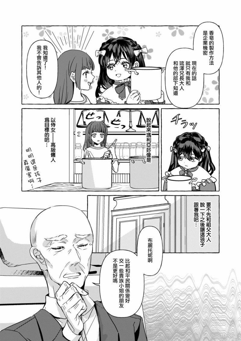 《转生成了少女漫里的白豚千金》漫画最新章节第3话免费下拉式在线观看章节第【9】张图片