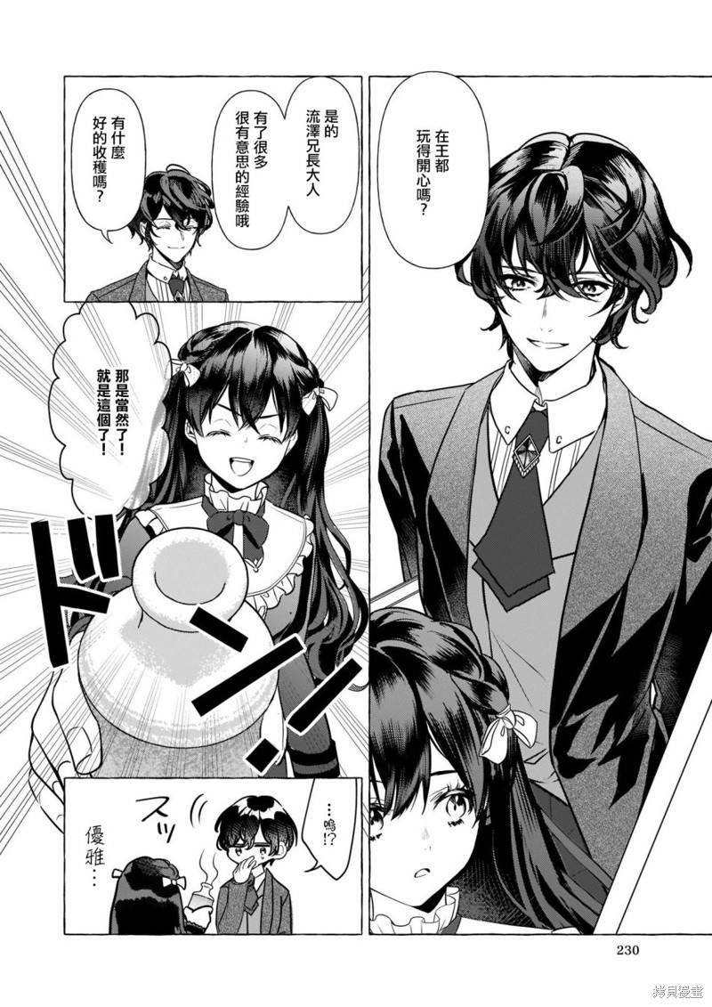 《转生成了少女漫里的白豚千金》漫画最新章节第15话免费下拉式在线观看章节第【6】张图片