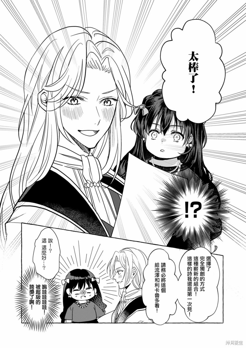 《转生成了少女漫里的白豚千金》漫画最新章节第6话免费下拉式在线观看章节第【11】张图片