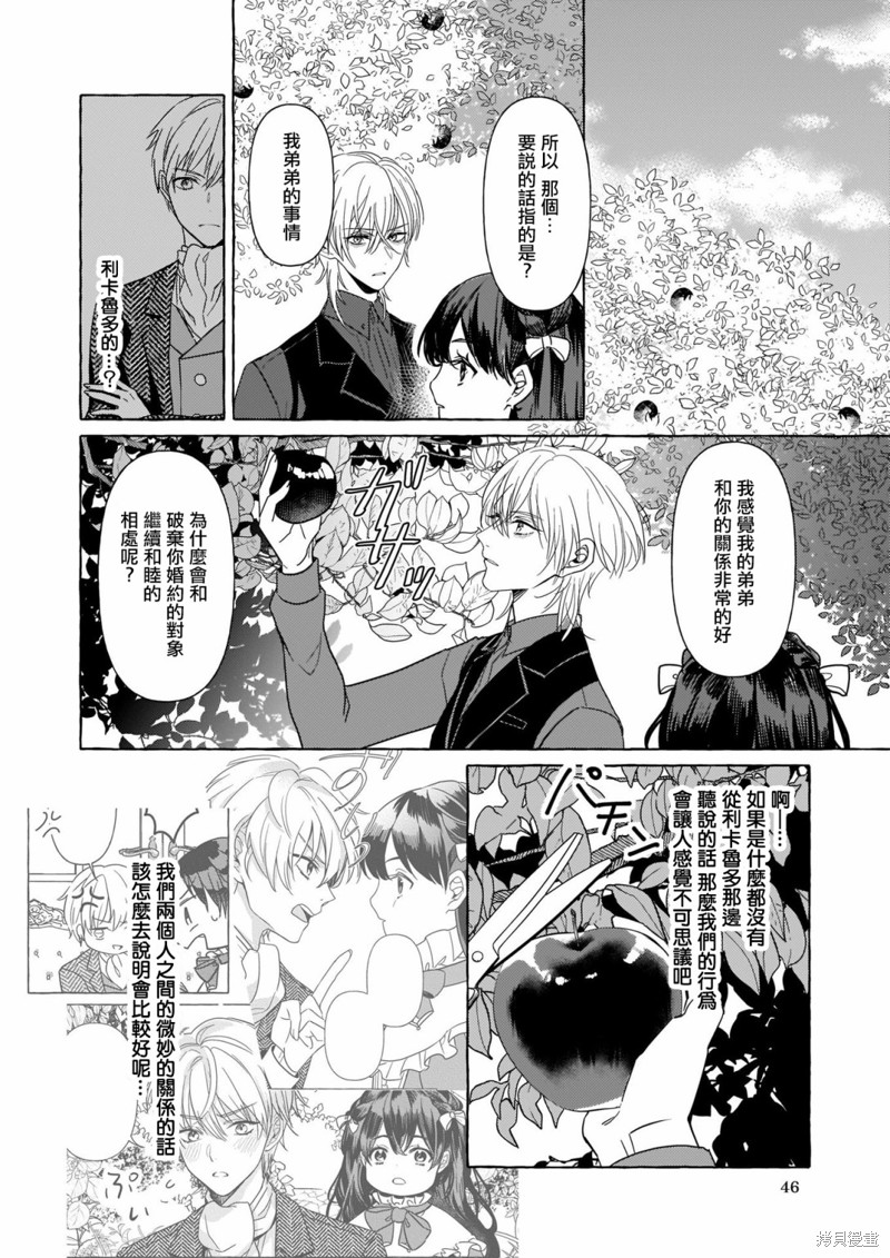 《转生成了少女漫里的白豚千金》漫画最新章节第7话免费下拉式在线观看章节第【6】张图片