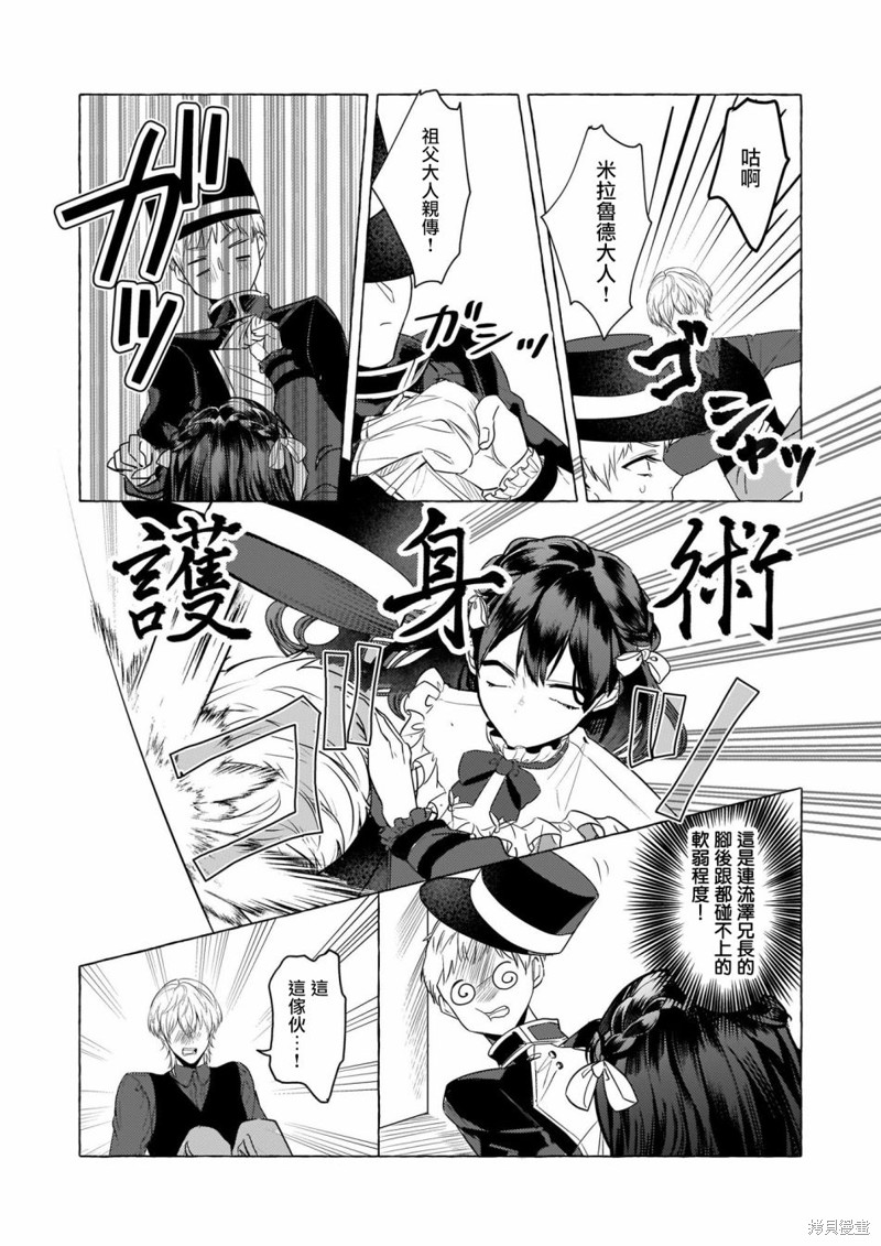 《转生成了少女漫里的白豚千金》漫画最新章节第22话免费下拉式在线观看章节第【20】张图片