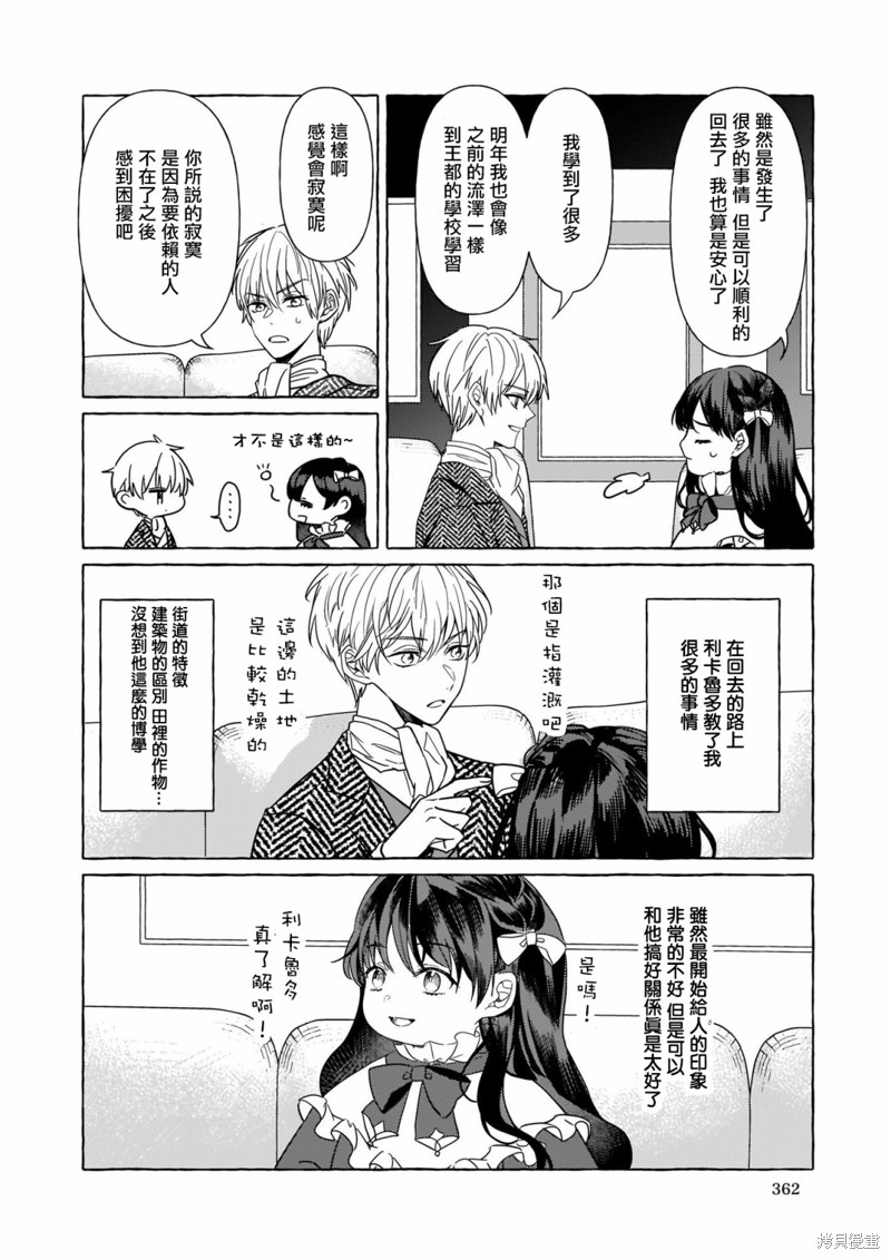 《转生成了少女漫里的白豚千金》漫画最新章节第6话免费下拉式在线观看章节第【18】张图片