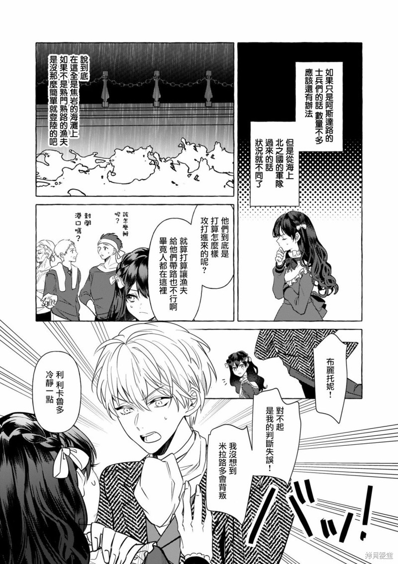 《转生成了少女漫里的白豚千金》漫画最新章节第21话免费下拉式在线观看章节第【16】张图片