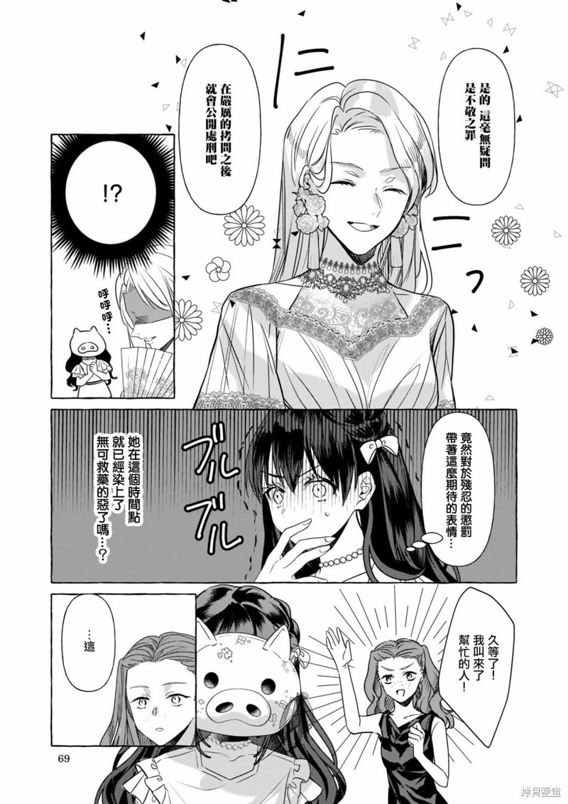 《转生成了少女漫里的白豚千金》漫画最新章节第12话免费下拉式在线观看章节第【5】张图片