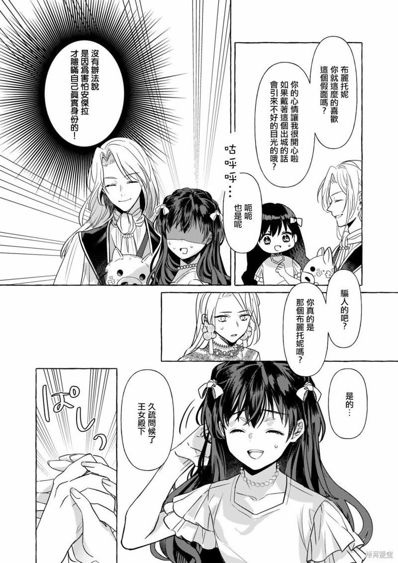 《转生成了少女漫里的白豚千金》漫画最新章节第12话免费下拉式在线观看章节第【8】张图片