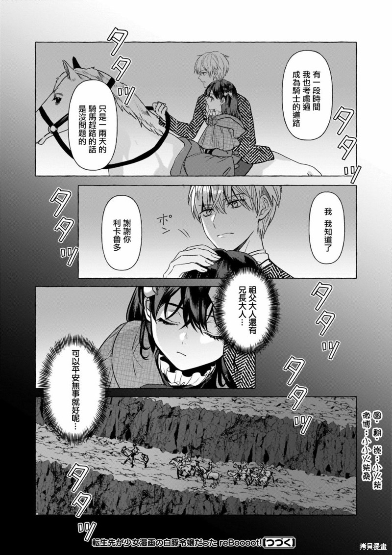 《转生成了少女漫里的白豚千金》漫画最新章节第20话免费下拉式在线观看章节第【24】张图片