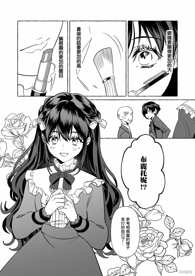 《转生成了少女漫里的白豚千金》漫画最新章节第9话免费下拉式在线观看章节第【13】张图片