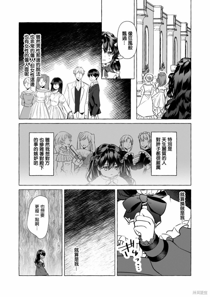 《转生成了少女漫里的白豚千金》漫画最新章节第19话免费下拉式在线观看章节第【3】张图片