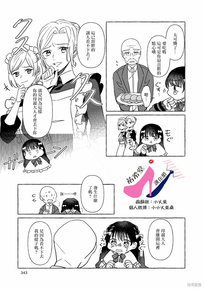 《转生成了少女漫里的白豚千金》漫画最新章节第2话免费下拉式在线观看章节第【31】张图片