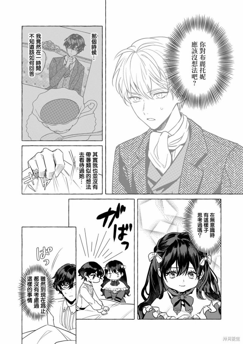 《转生成了少女漫里的白豚千金》漫画最新章节第17话免费下拉式在线观看章节第【9】张图片