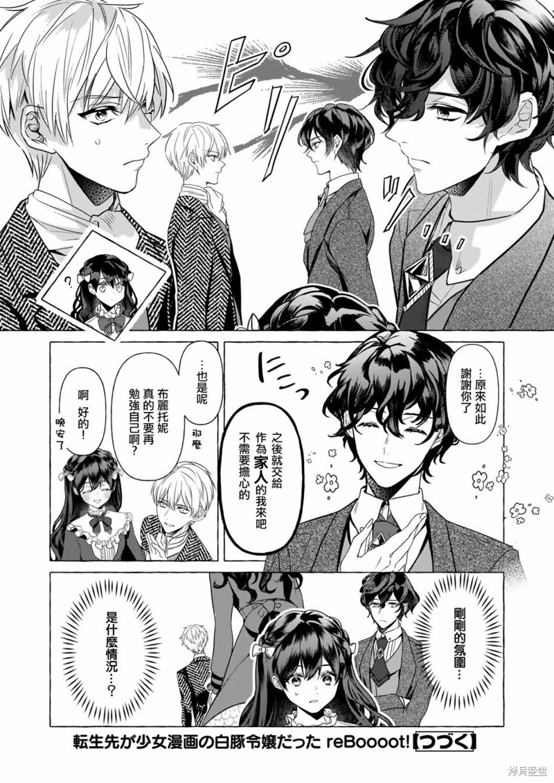 《转生成了少女漫里的白豚千金》漫画最新章节第19话免费下拉式在线观看章节第【24】张图片