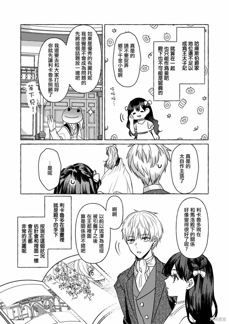 《转生成了少女漫里的白豚千金》漫画最新章节第10话免费下拉式在线观看章节第【17】张图片