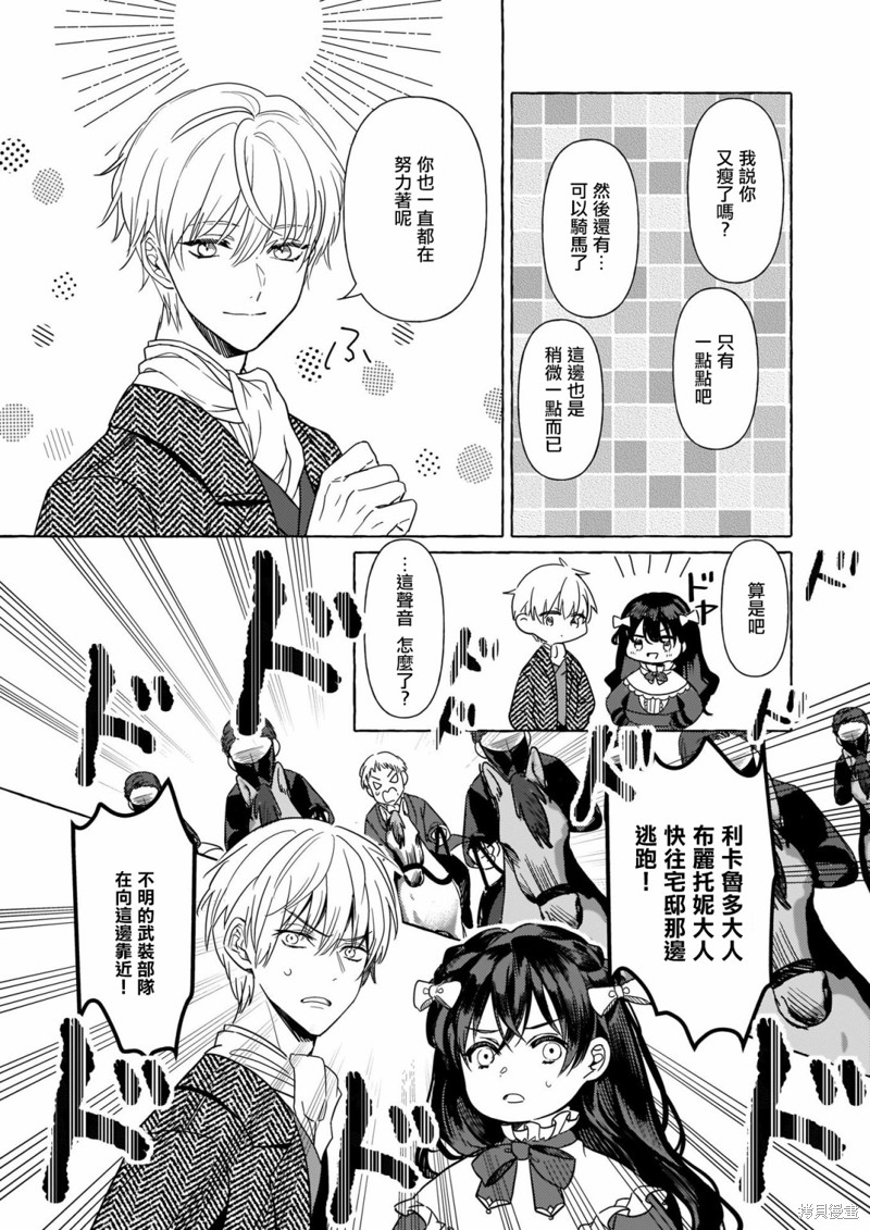 《转生成了少女漫里的白豚千金》漫画最新章节第7话免费下拉式在线观看章节第【19】张图片