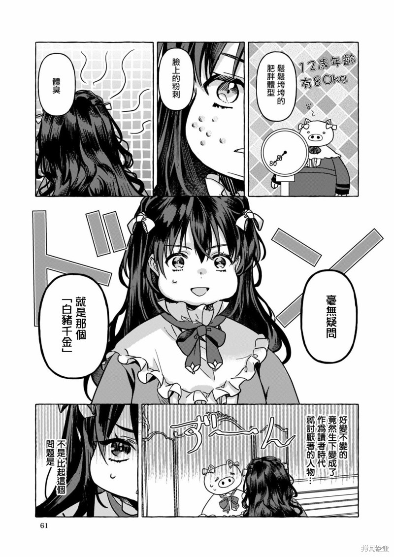 《转生成了少女漫里的白豚千金》漫画最新章节第1话免费下拉式在线观看章节第【8】张图片