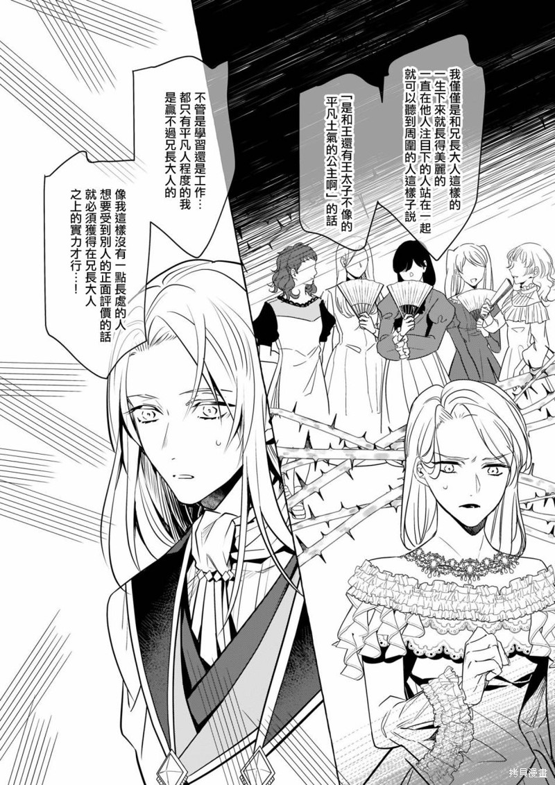 《转生成了少女漫里的白豚千金》漫画最新章节第14话免费下拉式在线观看章节第【11】张图片