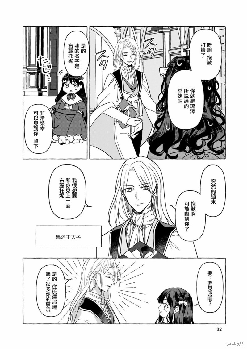 《转生成了少女漫里的白豚千金》漫画最新章节第4话免费下拉式在线观看章节第【14】张图片