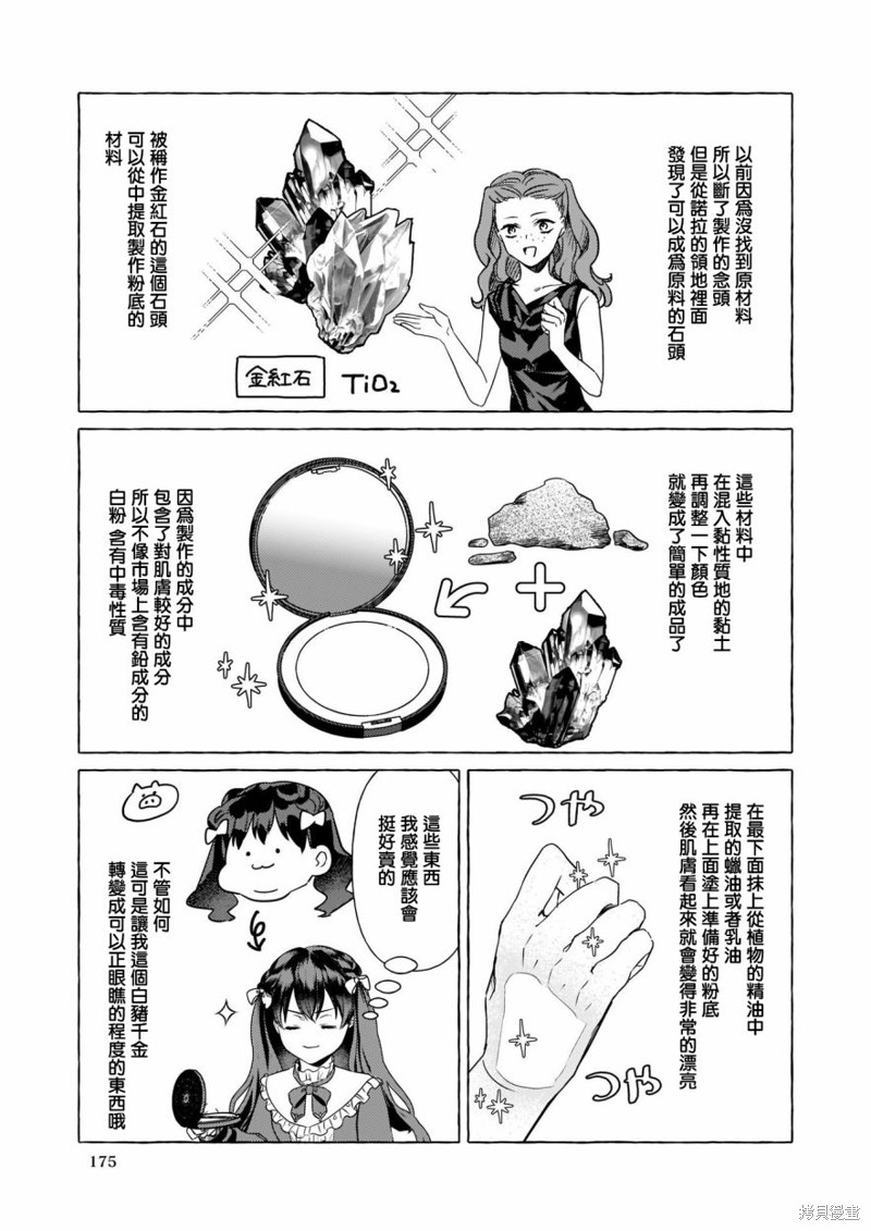 《转生成了少女漫里的白豚千金》漫画最新章节第13话免费下拉式在线观看章节第【5】张图片