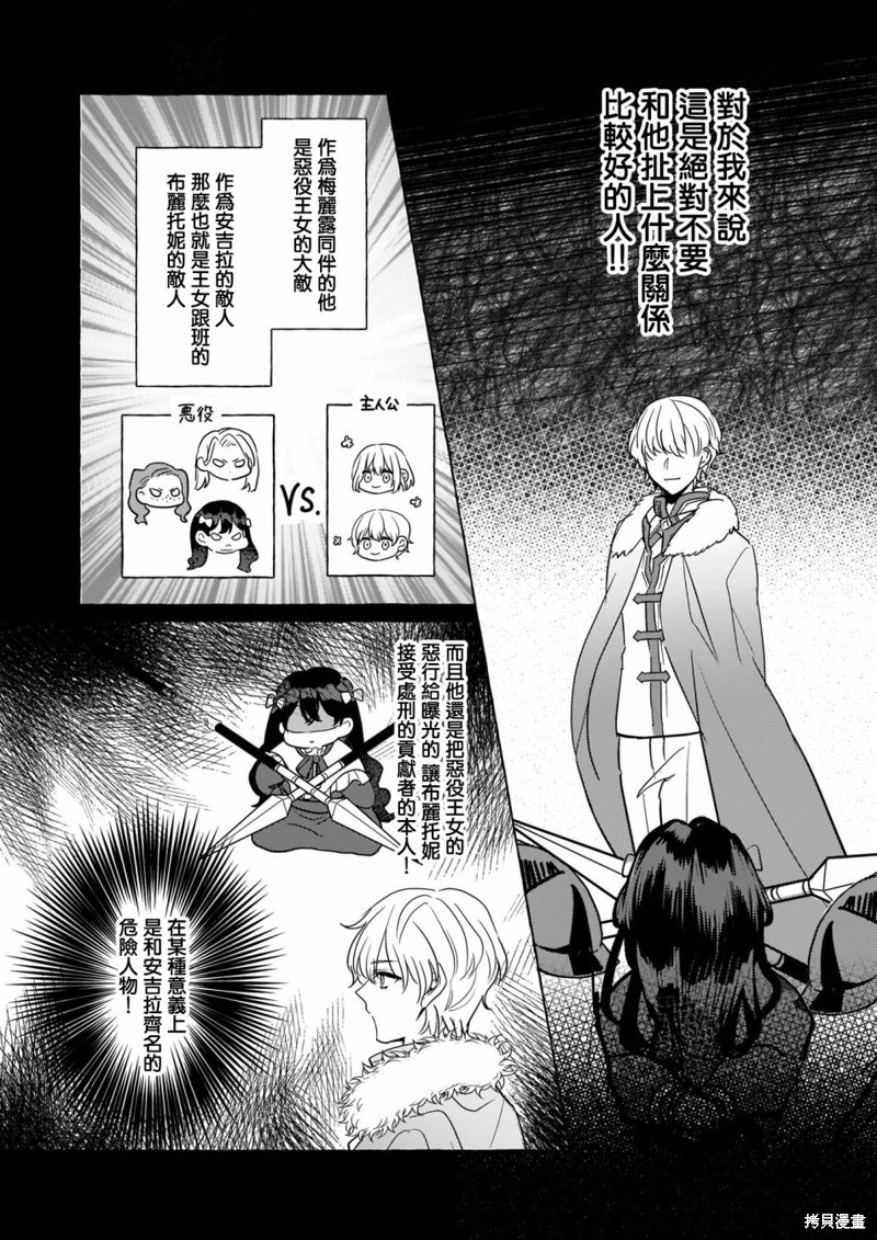 《转生成了少女漫里的白豚千金》漫画最新章节第11话免费下拉式在线观看章节第【16】张图片