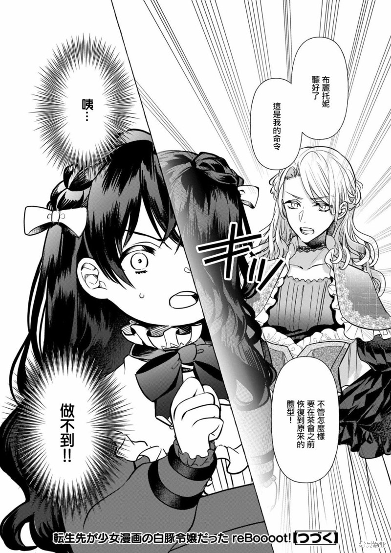 《转生成了少女漫里的白豚千金》漫画最新章节第15话免费下拉式在线观看章节第【24】张图片