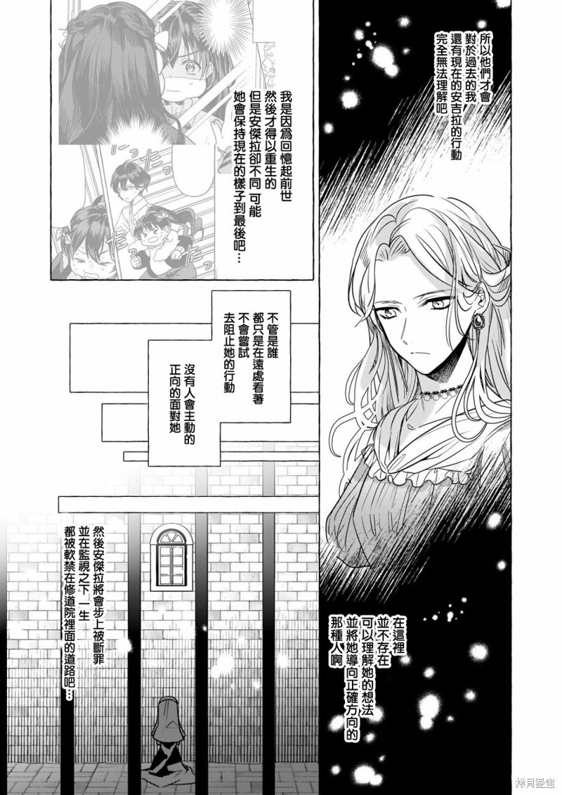 《转生成了少女漫里的白豚千金》漫画最新章节第13话免费下拉式在线观看章节第【18】张图片