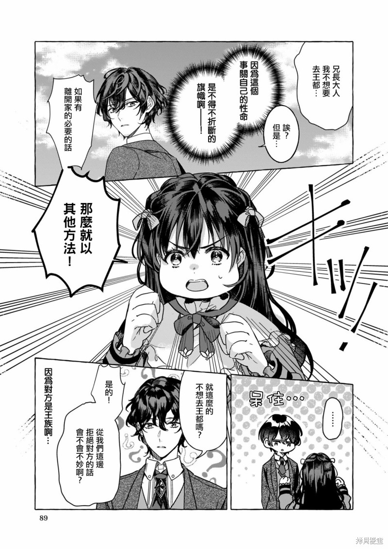 《转生成了少女漫里的白豚千金》漫画最新章节第1话免费下拉式在线观看章节第【36】张图片