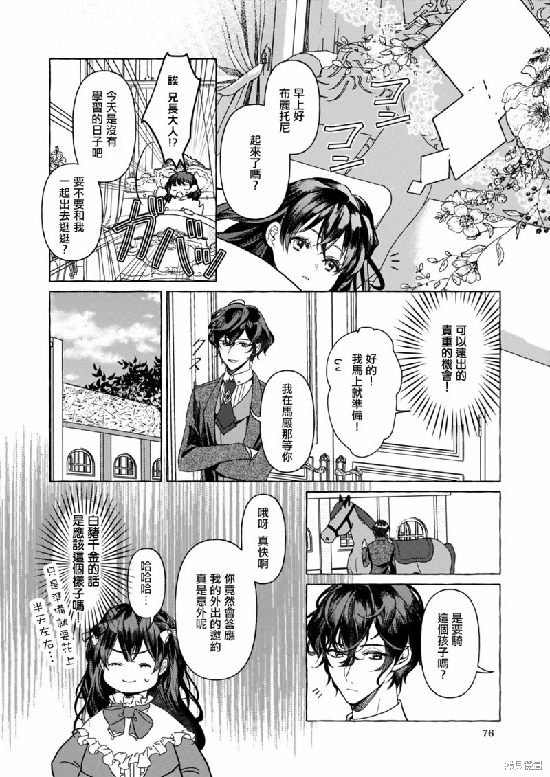 《转生成了少女漫里的白豚千金》漫画最新章节第1话免费下拉式在线观看章节第【23】张图片