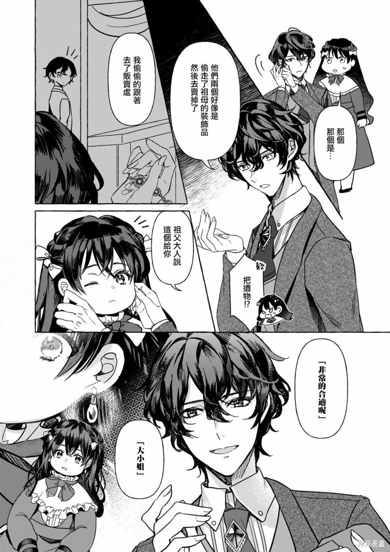 《转生成了少女漫里的白豚千金》漫画最新章节第3话免费下拉式在线观看章节第【25】张图片