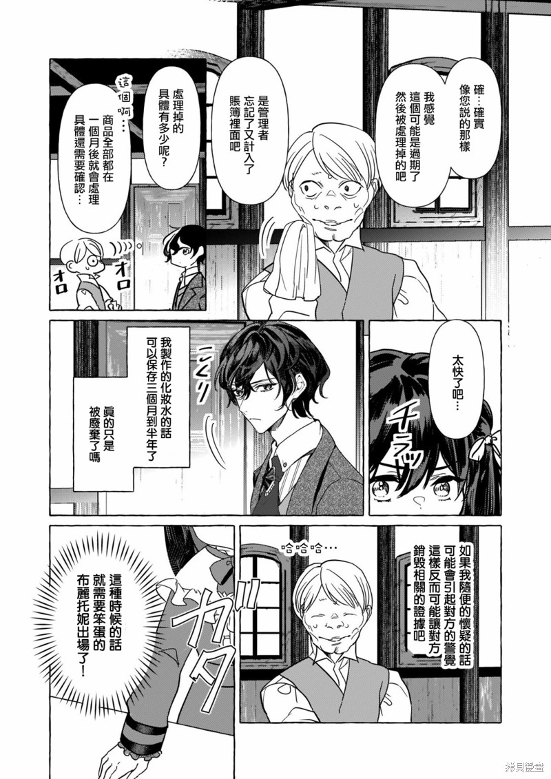 《转生成了少女漫里的白豚千金》漫画最新章节第7话免费下拉式在线观看章节第【11】张图片