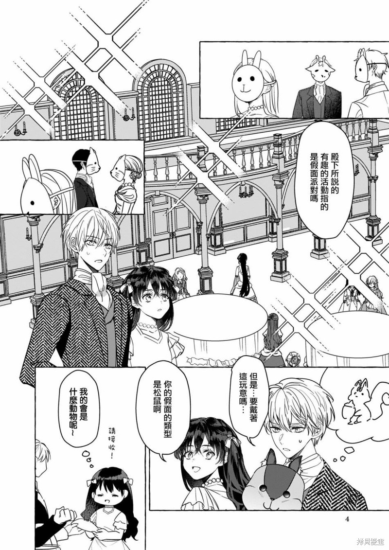 《转生成了少女漫里的白豚千金》漫画最新章节第10话免费下拉式在线观看章节第【5】张图片