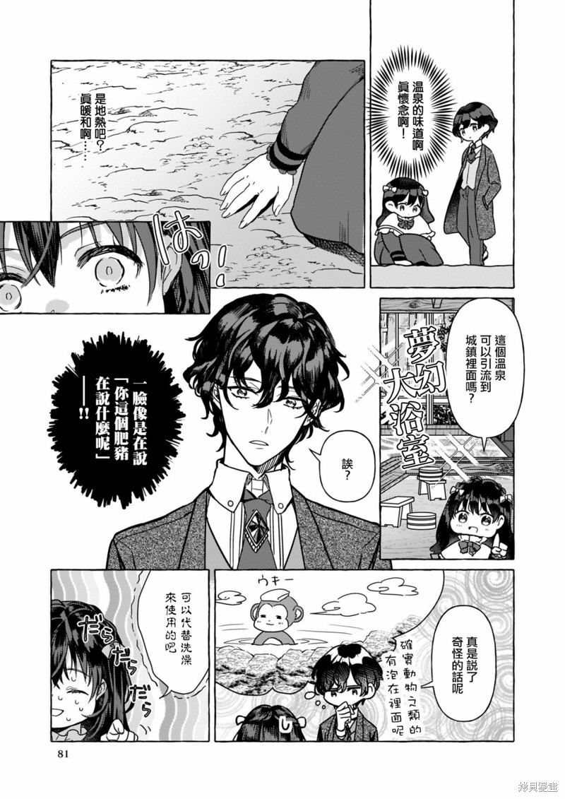 《转生成了少女漫里的白豚千金》漫画最新章节第1话免费下拉式在线观看章节第【28】张图片