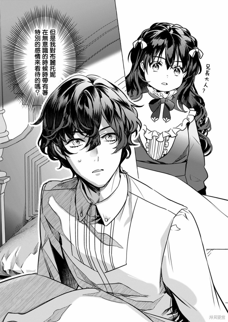 《转生成了少女漫里的白豚千金》漫画最新章节第17话免费下拉式在线观看章节第【10】张图片