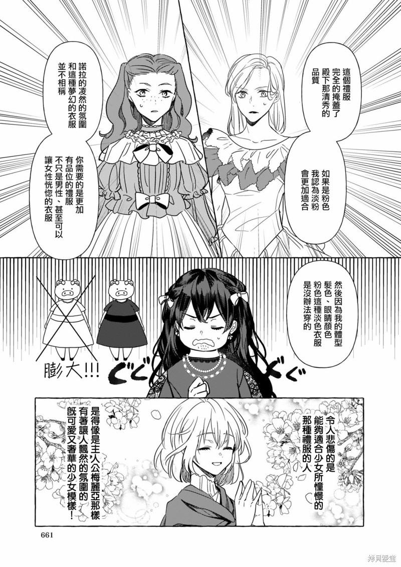 《转生成了少女漫里的白豚千金》漫画最新章节第5话免费下拉式在线观看章节第【23】张图片