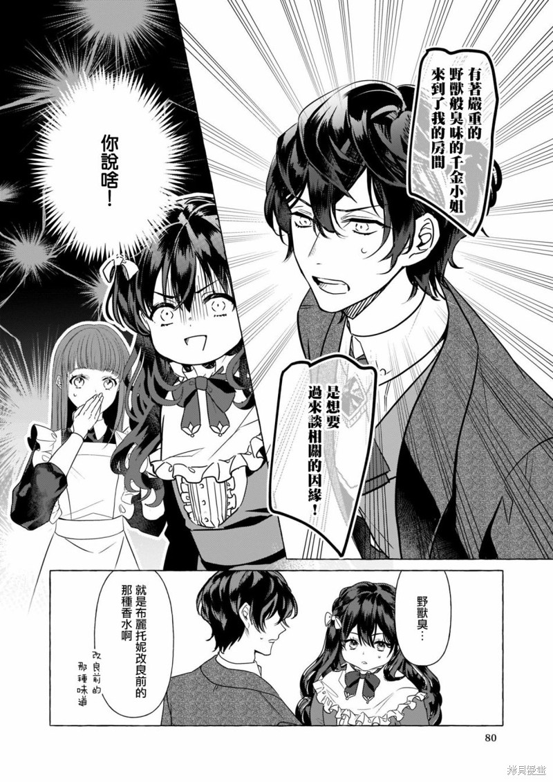 《转生成了少女漫里的白豚千金》漫画最新章节第16话免费下拉式在线观看章节第【24】张图片