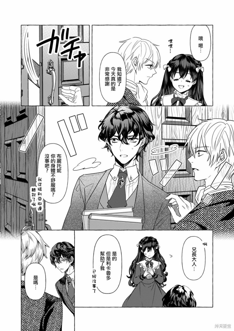 《转生成了少女漫里的白豚千金》漫画最新章节第19话免费下拉式在线观看章节第【23】张图片