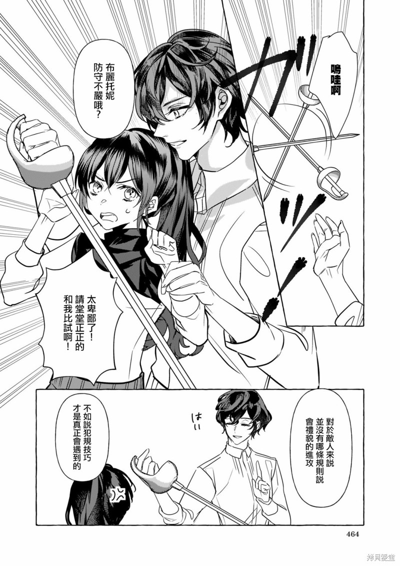 《转生成了少女漫里的白豚千金》漫画最新章节第9话免费下拉式在线观看章节第【2】张图片