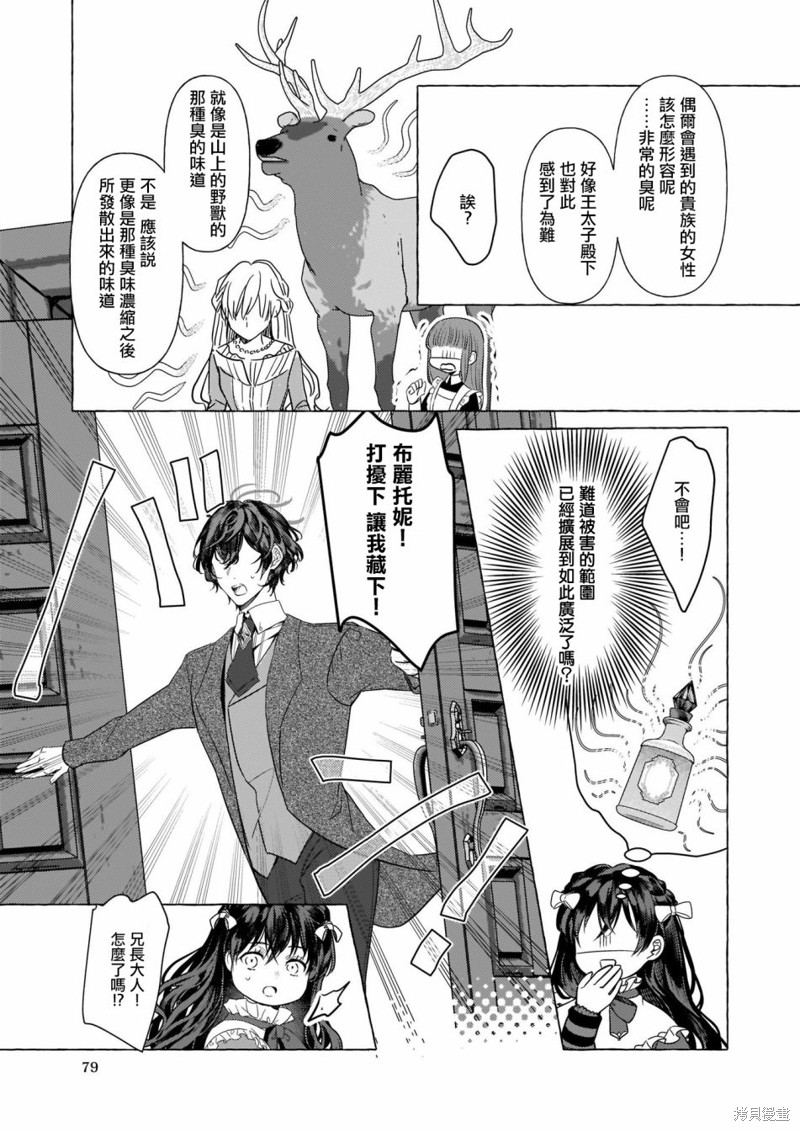 《转生成了少女漫里的白豚千金》漫画最新章节第16话免费下拉式在线观看章节第【23】张图片