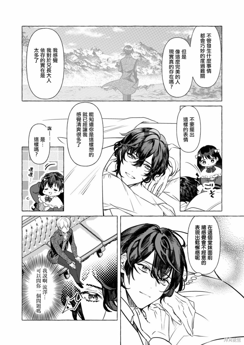 《转生成了少女漫里的白豚千金》漫画最新章节第17话免费下拉式在线观看章节第【8】张图片