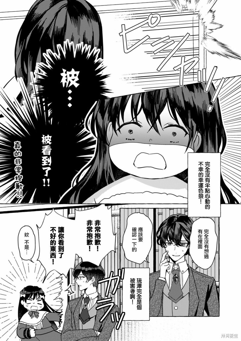 《转生成了少女漫里的白豚千金》漫画最新章节第3话免费下拉式在线观看章节第【15】张图片