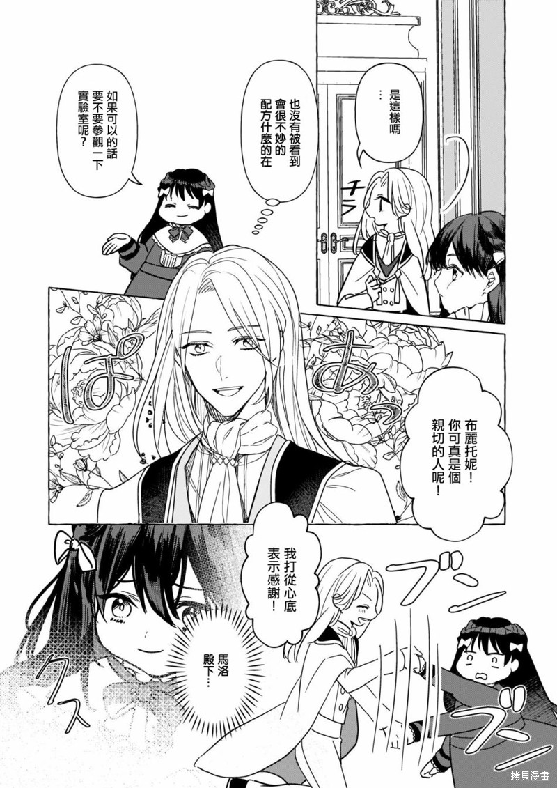 《转生成了少女漫里的白豚千金》漫画最新章节第4话免费下拉式在线观看章节第【17】张图片